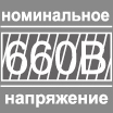 Рабочее напряжение
