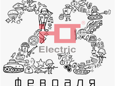 С ПРАЗДНИКОМ!