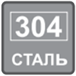 304 сталь